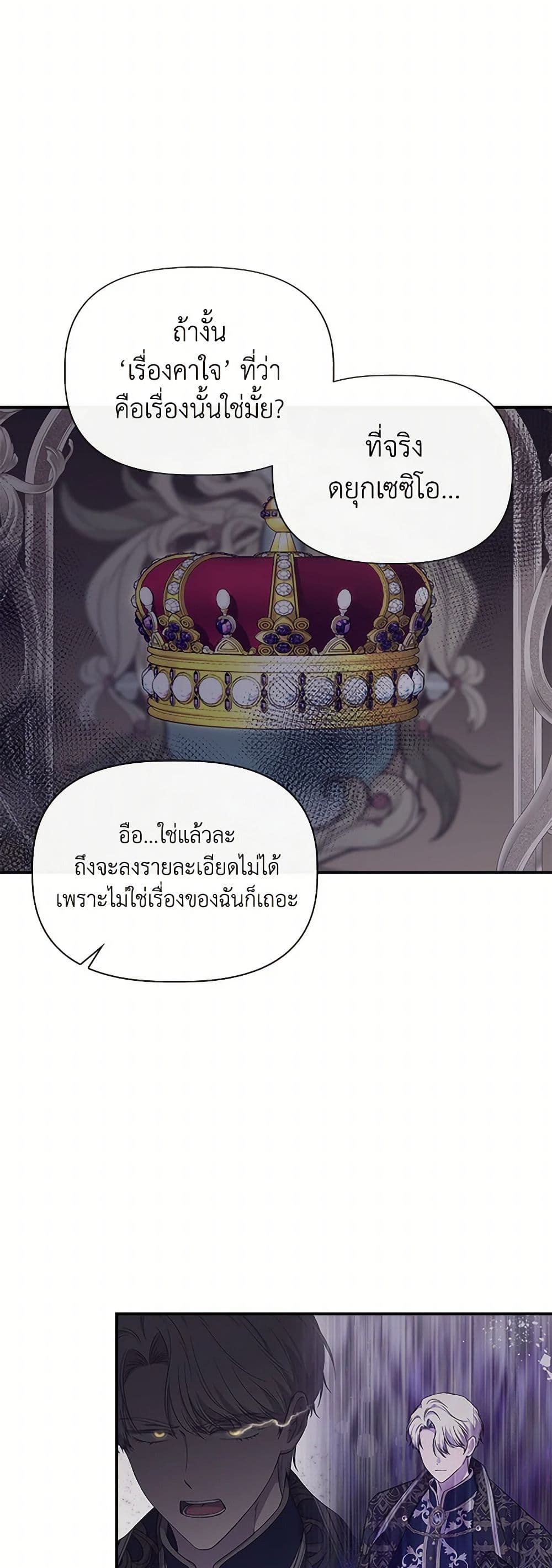 I Wasn't the Cinderella page 29
