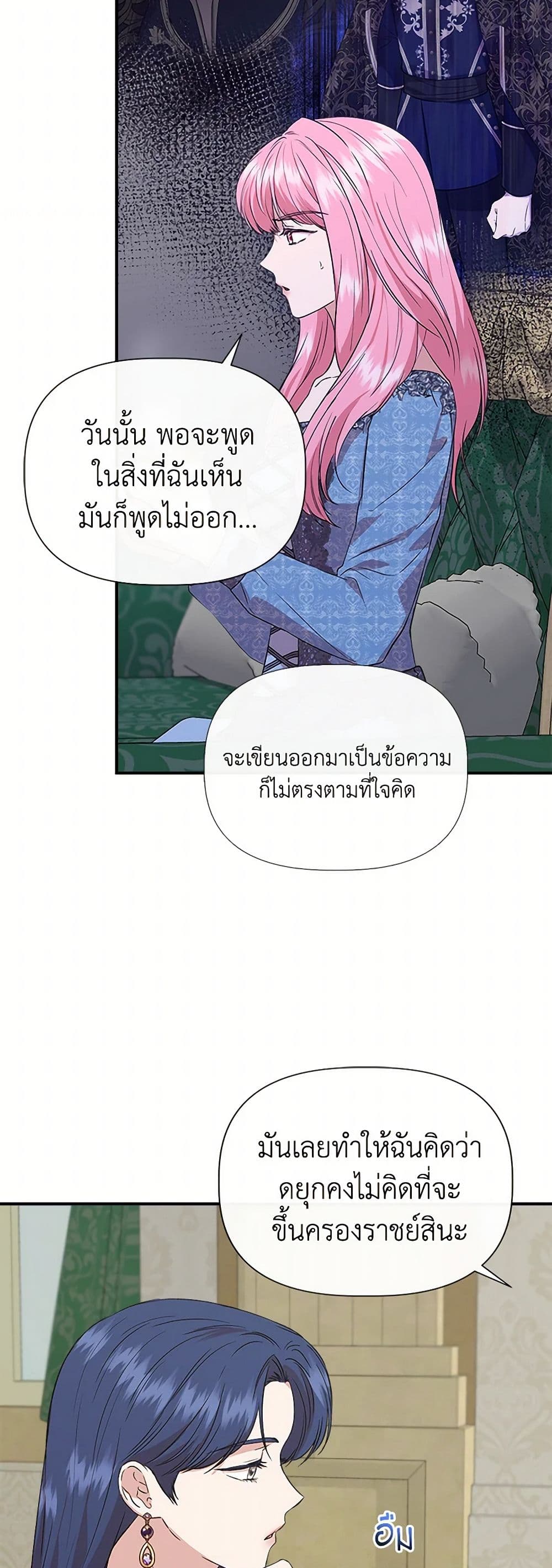 I Wasn't the Cinderella page 30