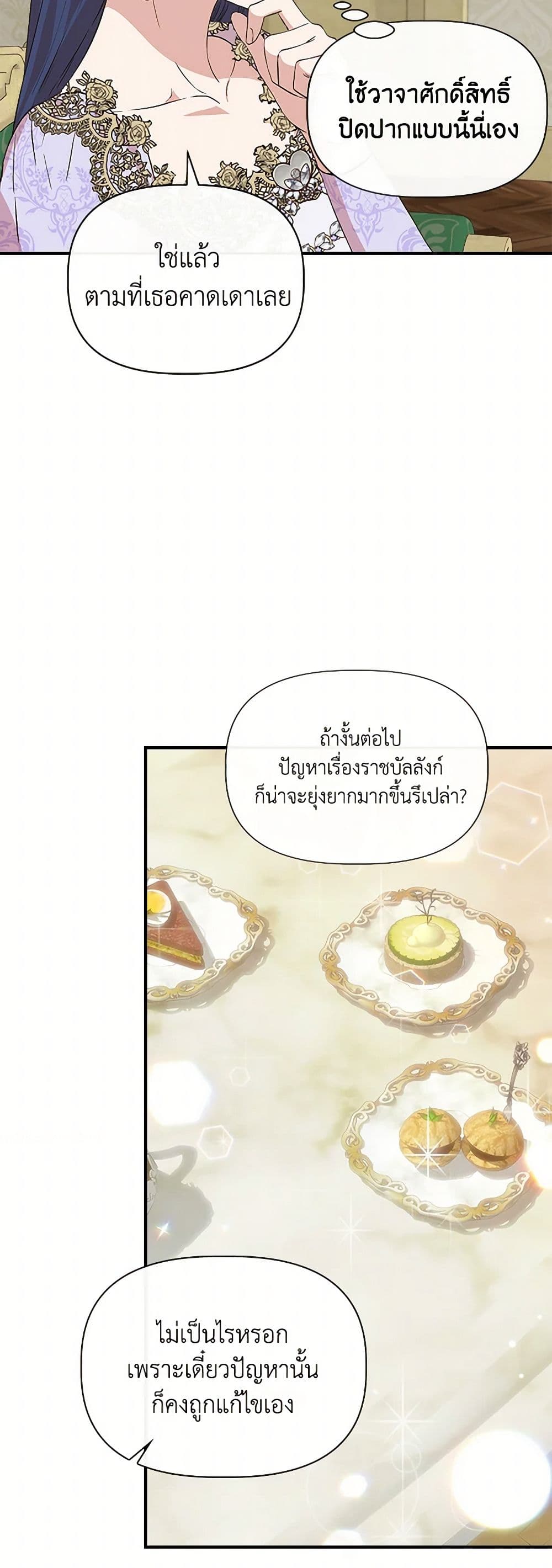 I Wasn't the Cinderella page 31