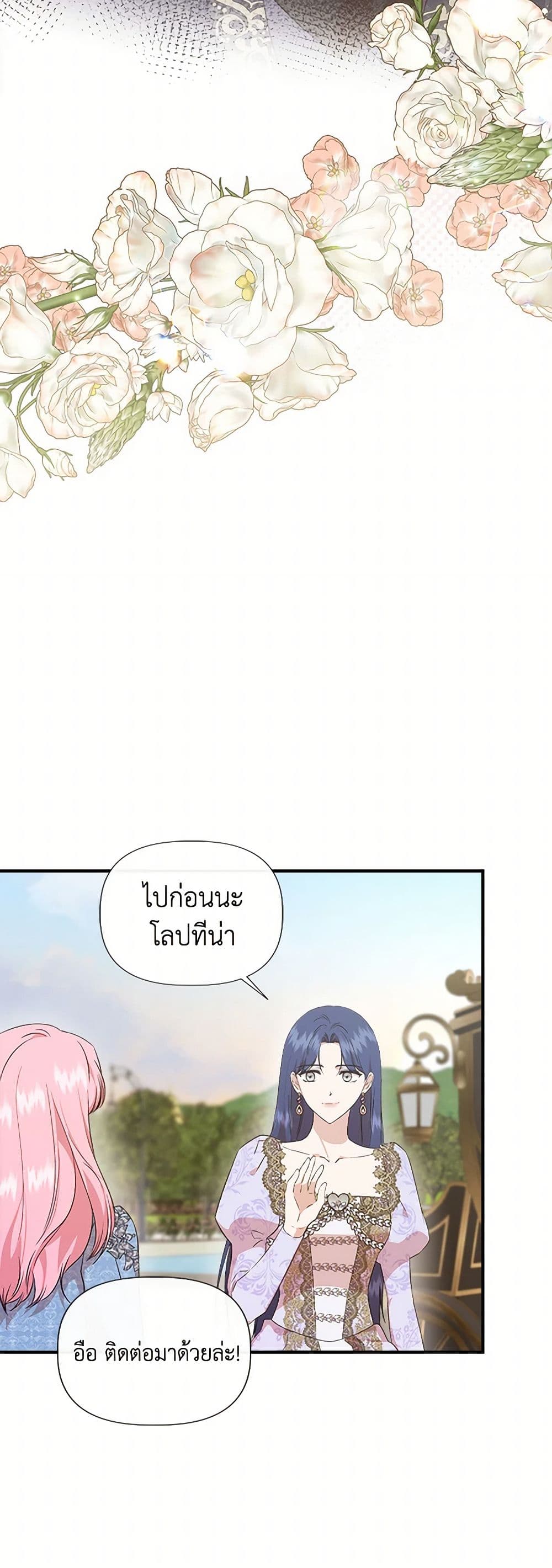 I Wasn't the Cinderella page 43