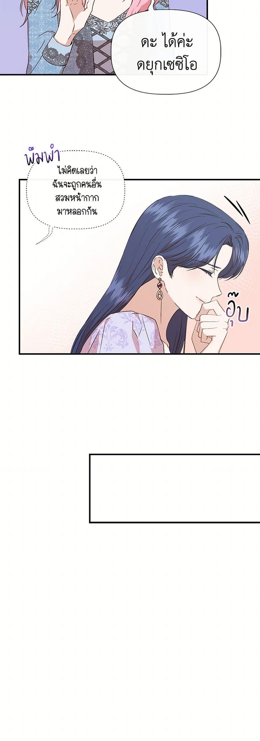 I Wasn't the Cinderella page 45