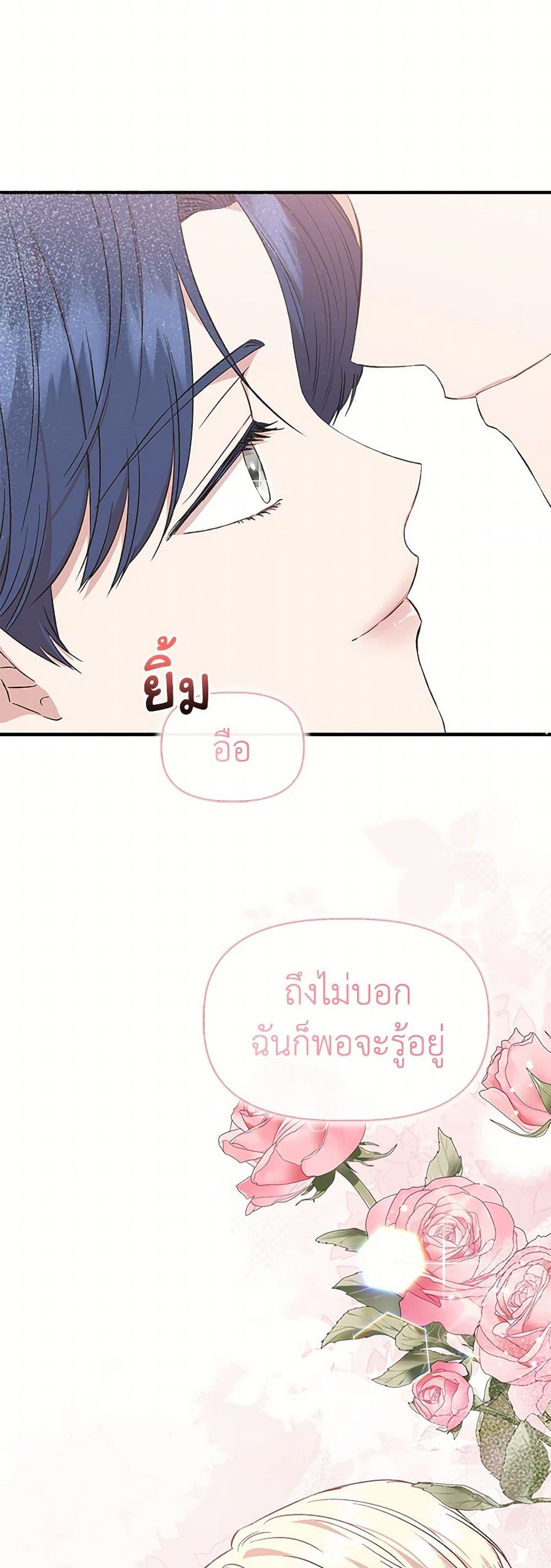 I Wasn't the Cinderella page 50