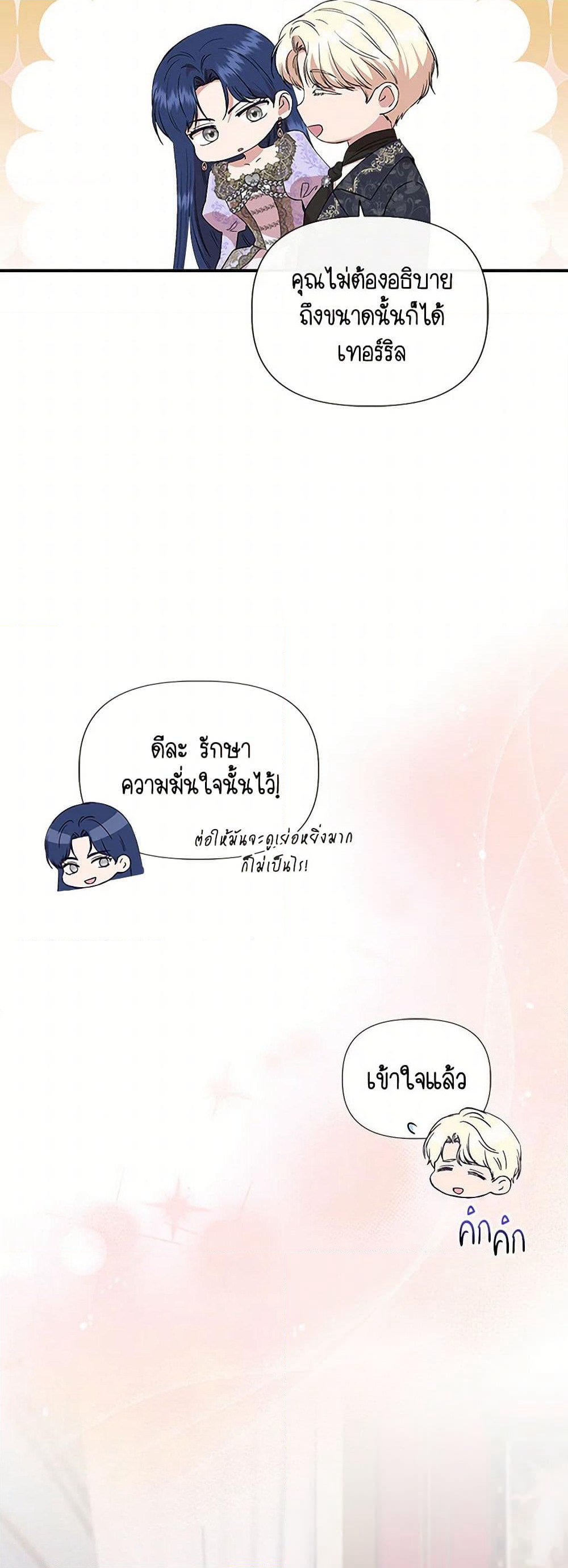 I Wasn't the Cinderella page 6