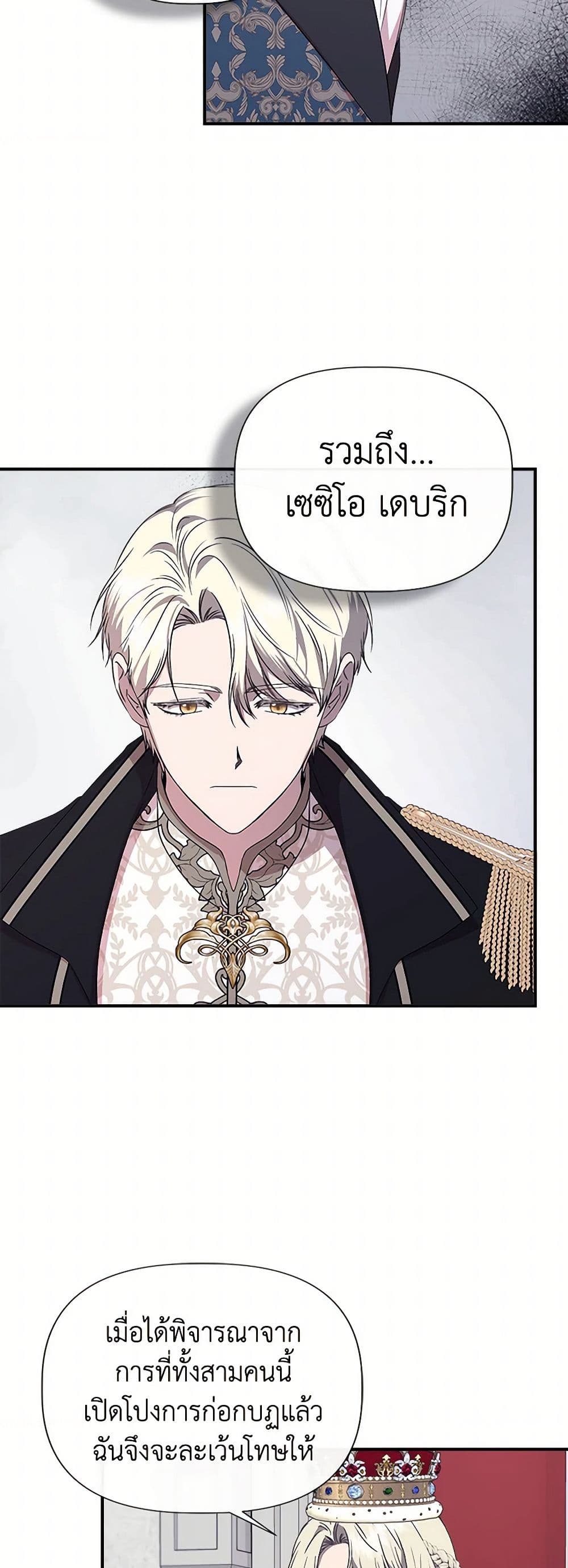 I Wasn't the Cinderella page 22