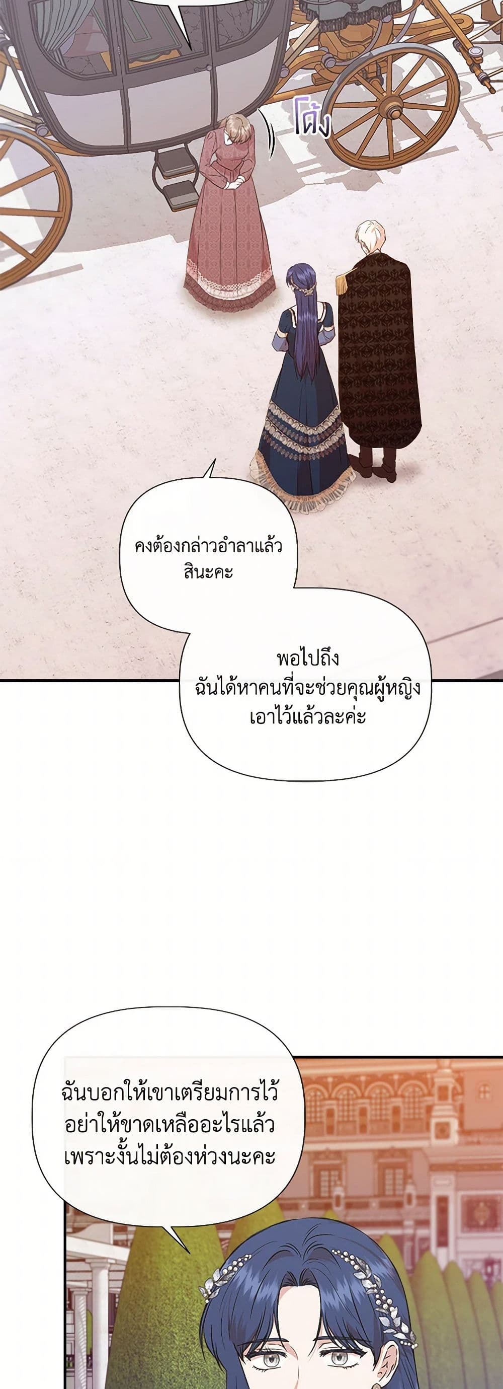 I Wasn't the Cinderella page 32