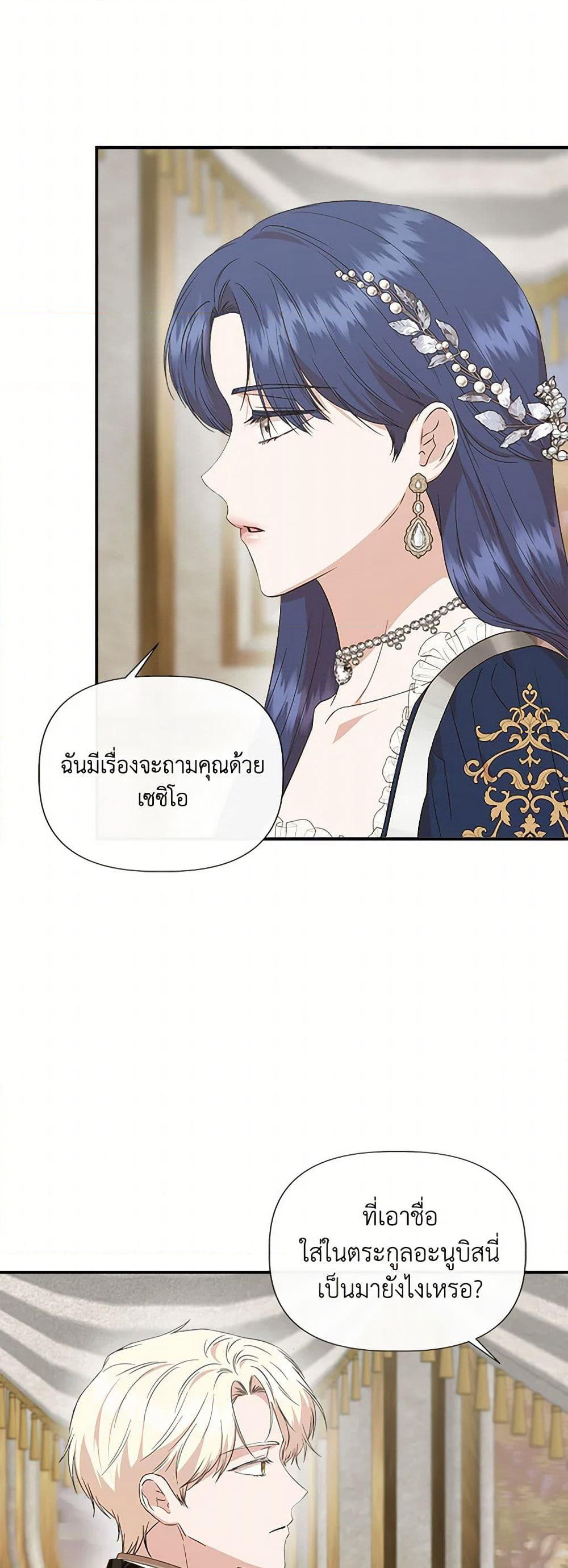 I Wasn't the Cinderella page 47