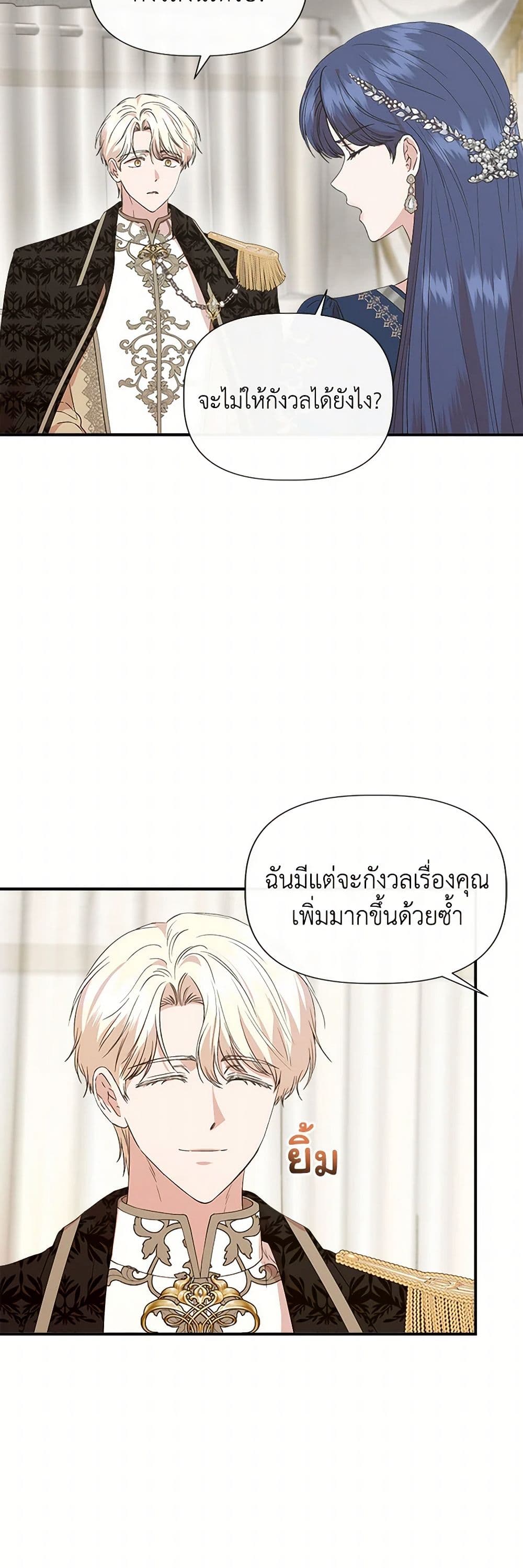 I Wasn't the Cinderella page 5