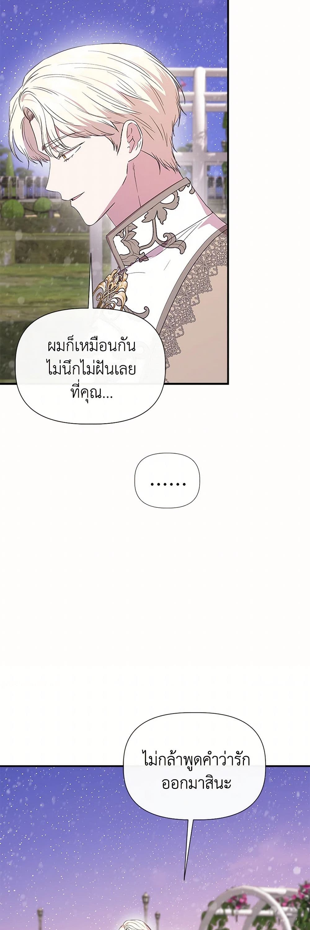I Wasn't the Cinderella page 18