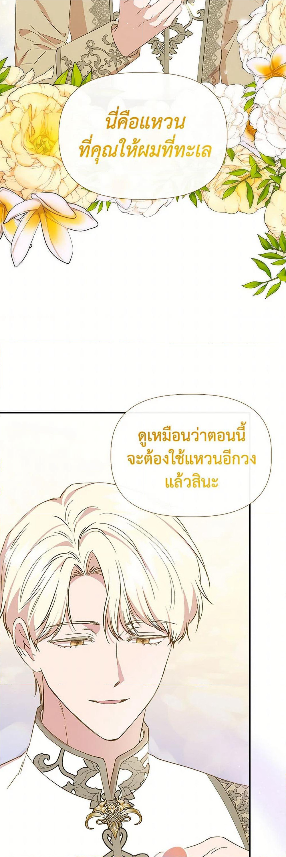 I Wasn't the Cinderella page 28