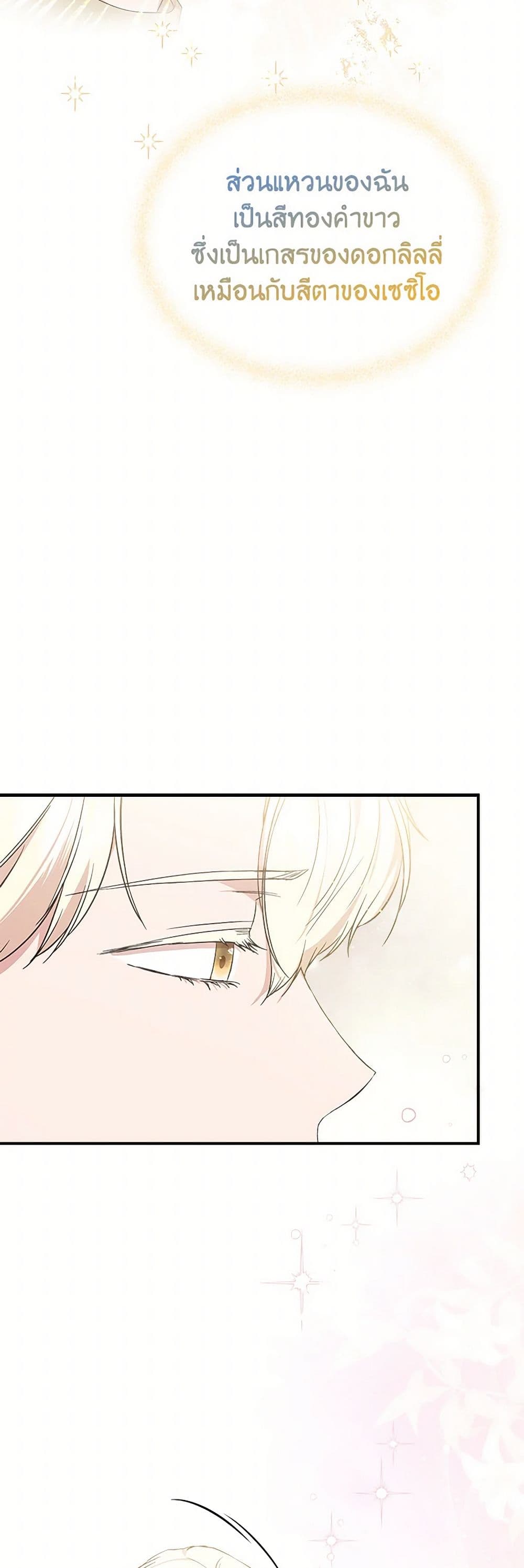 I Wasn't the Cinderella page 36