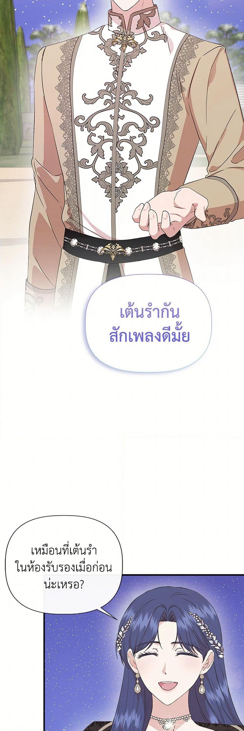 I Wasn't the Cinderella page 45