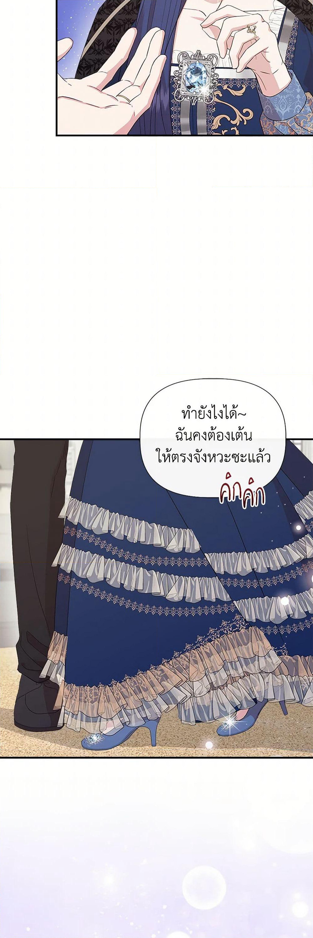 I Wasn't the Cinderella page 46