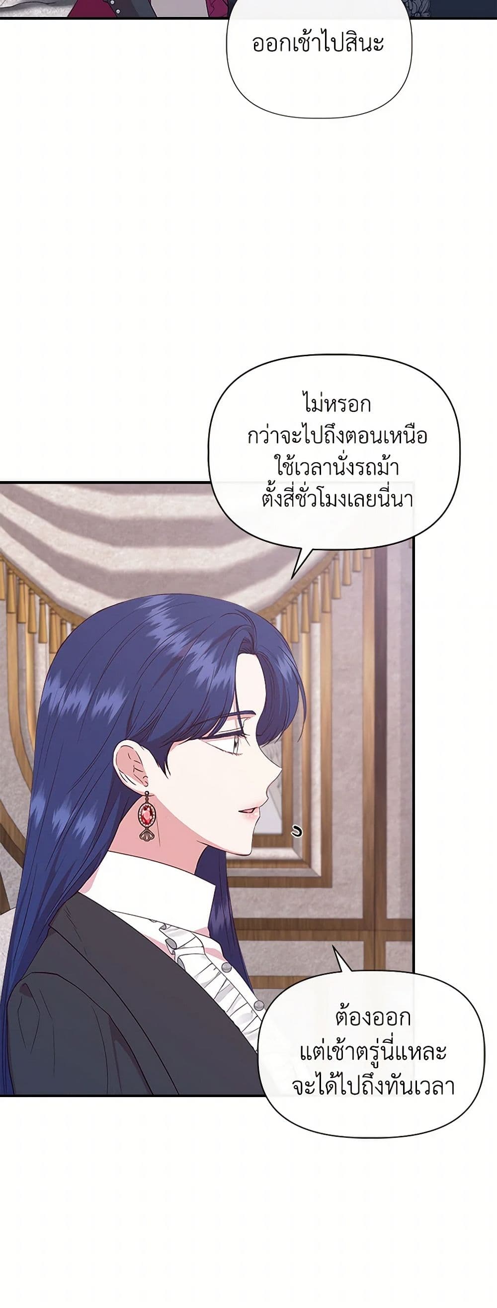 I Wasn't the Cinderella page 5
