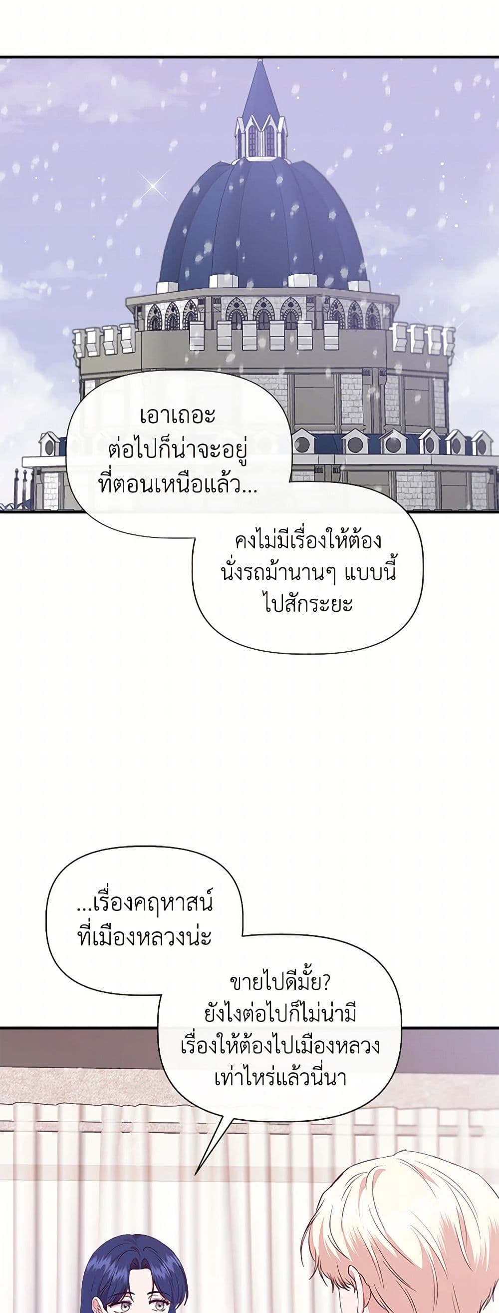 I Wasn't the Cinderella page 6