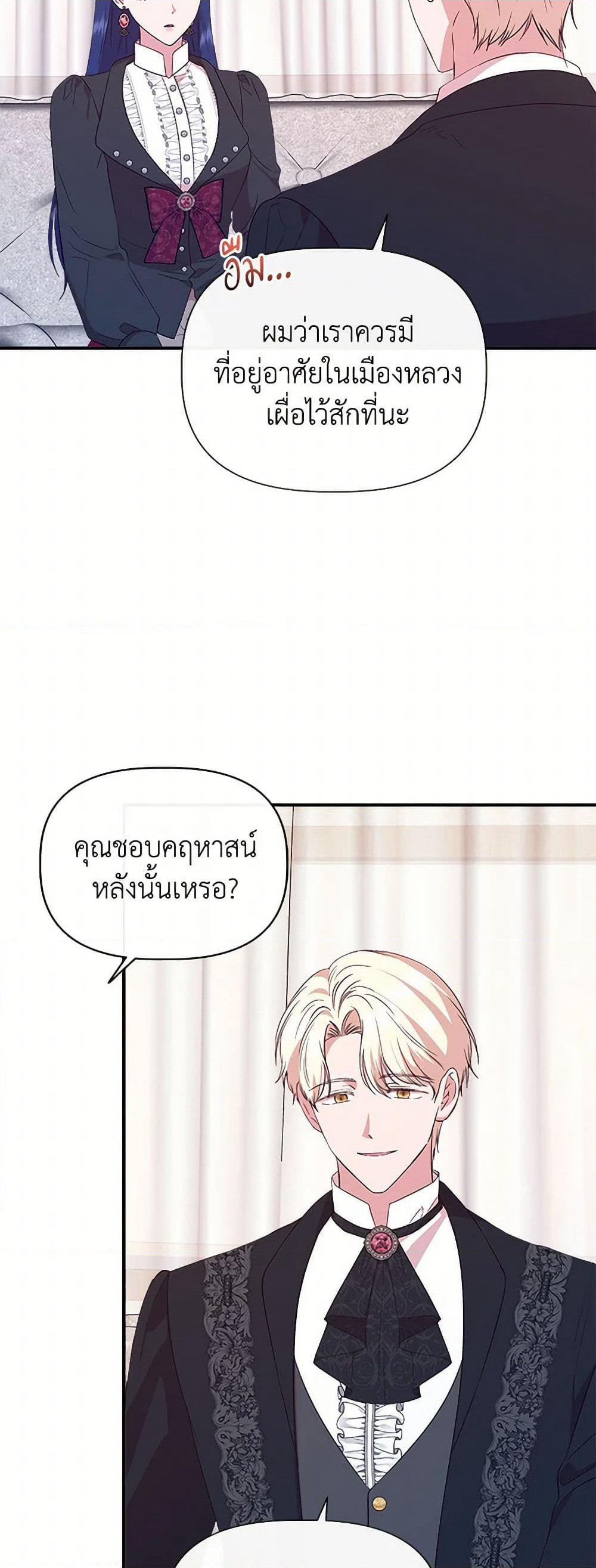 I Wasn't the Cinderella page 7
