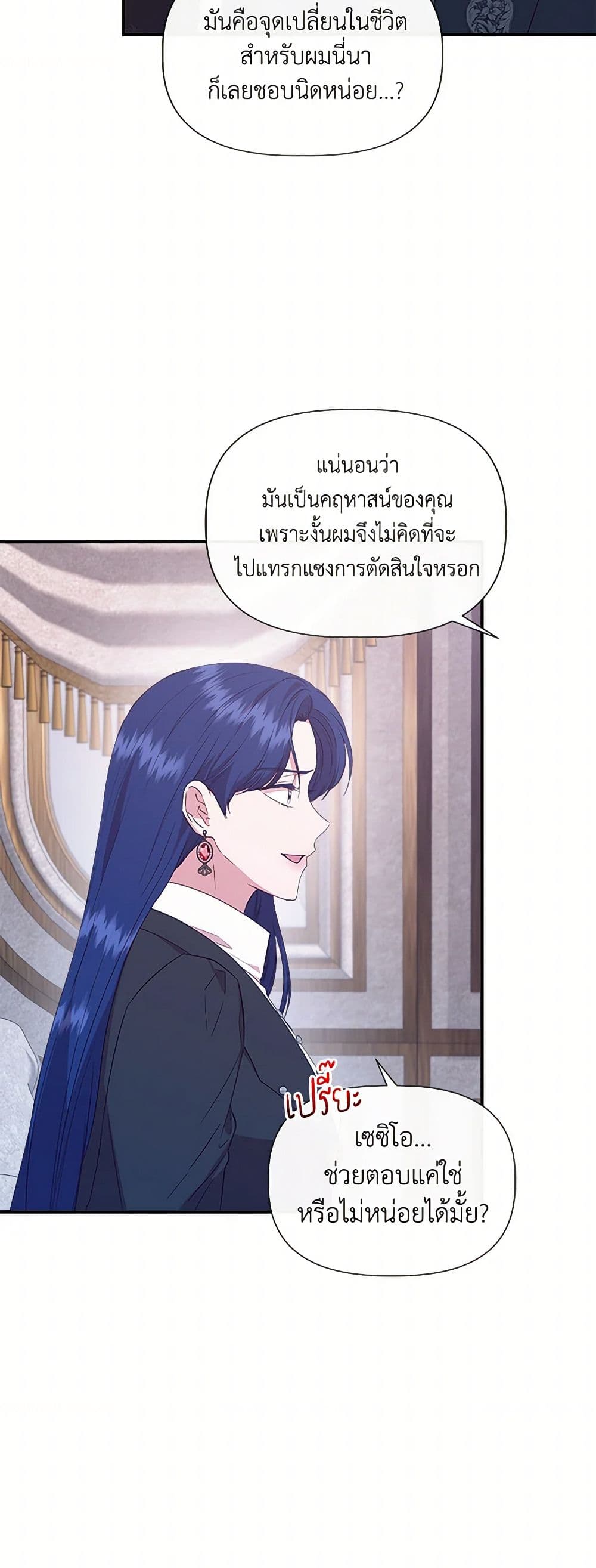 I Wasn't the Cinderella page 8