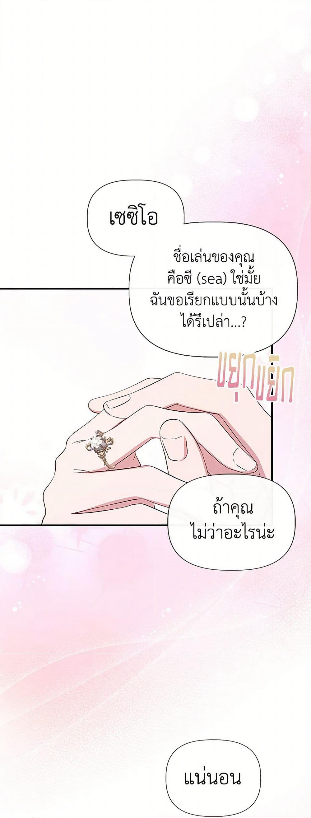 I Wasn't the Cinderella page 16