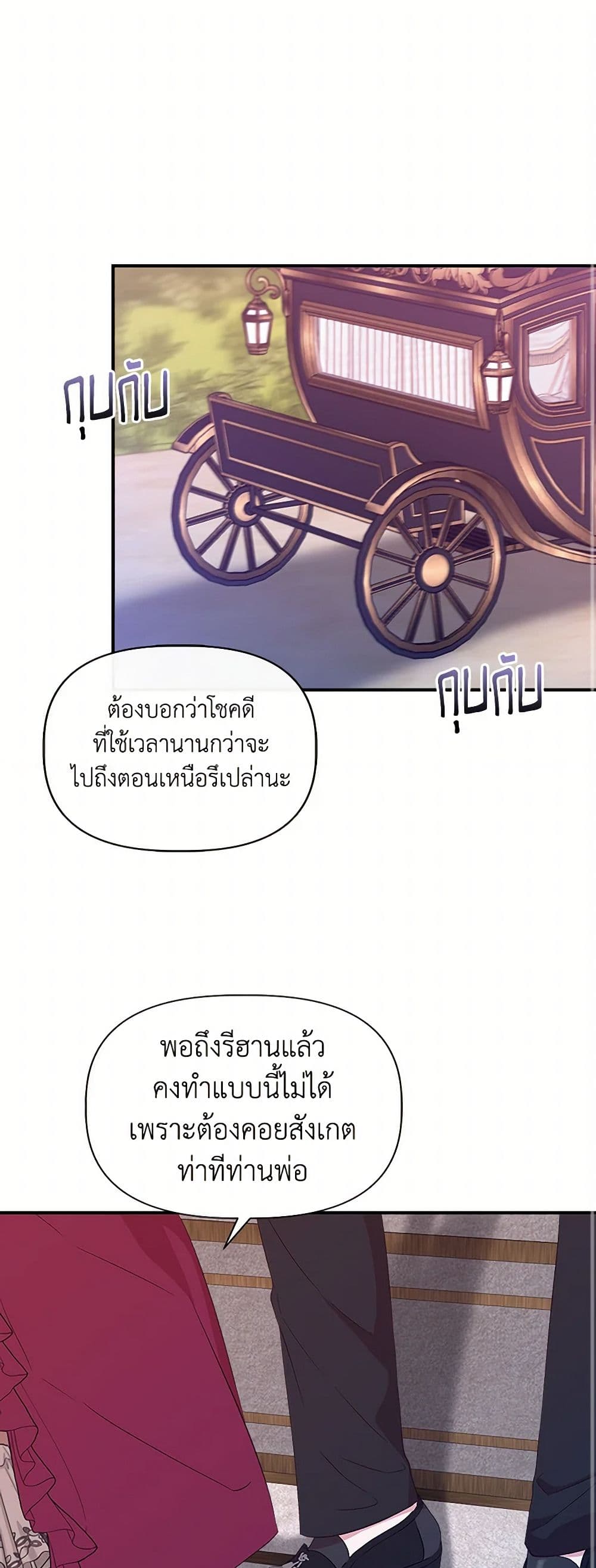 I Wasn't the Cinderella page 18