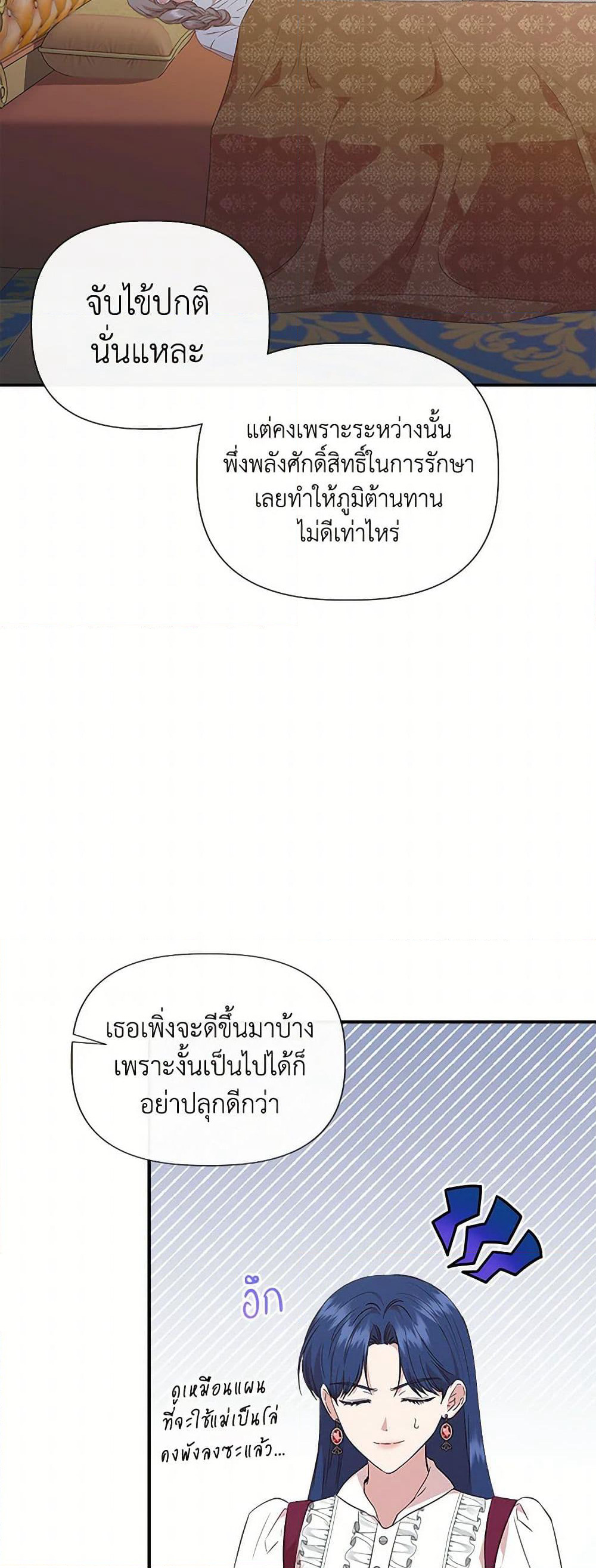 I Wasn't the Cinderella page 40