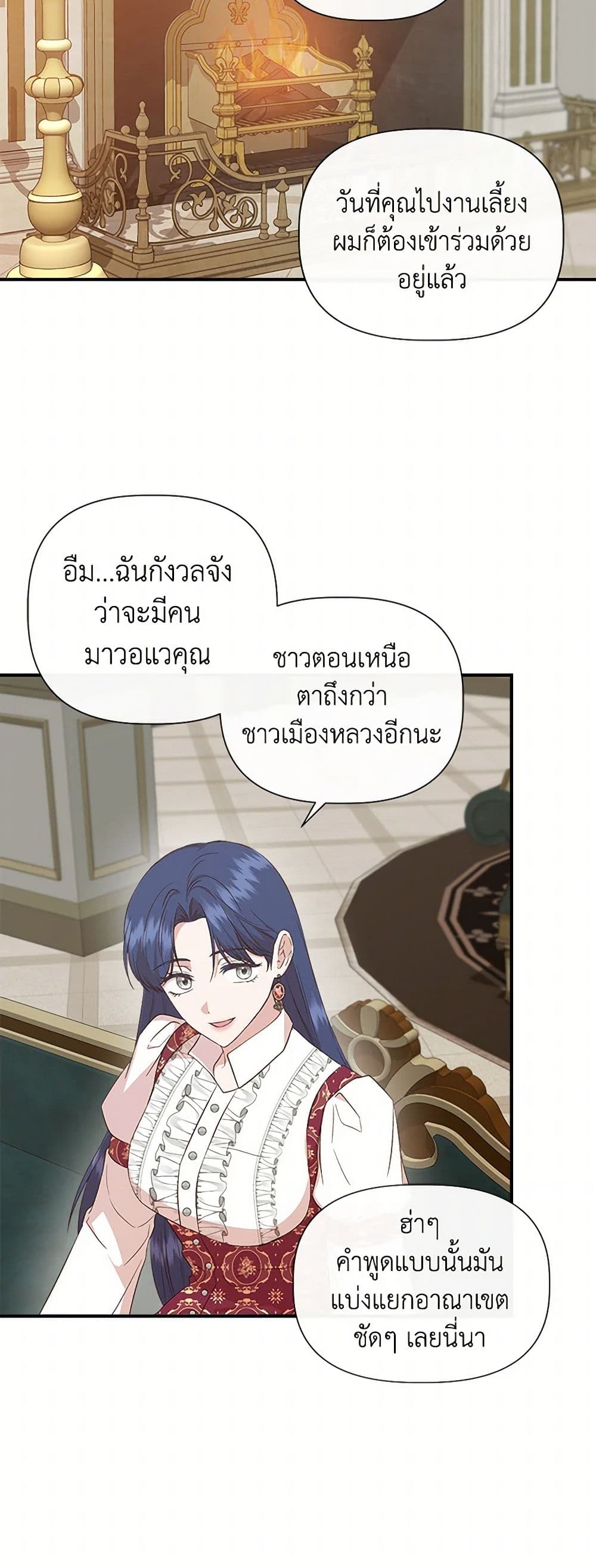 I Wasn't the Cinderella page 47