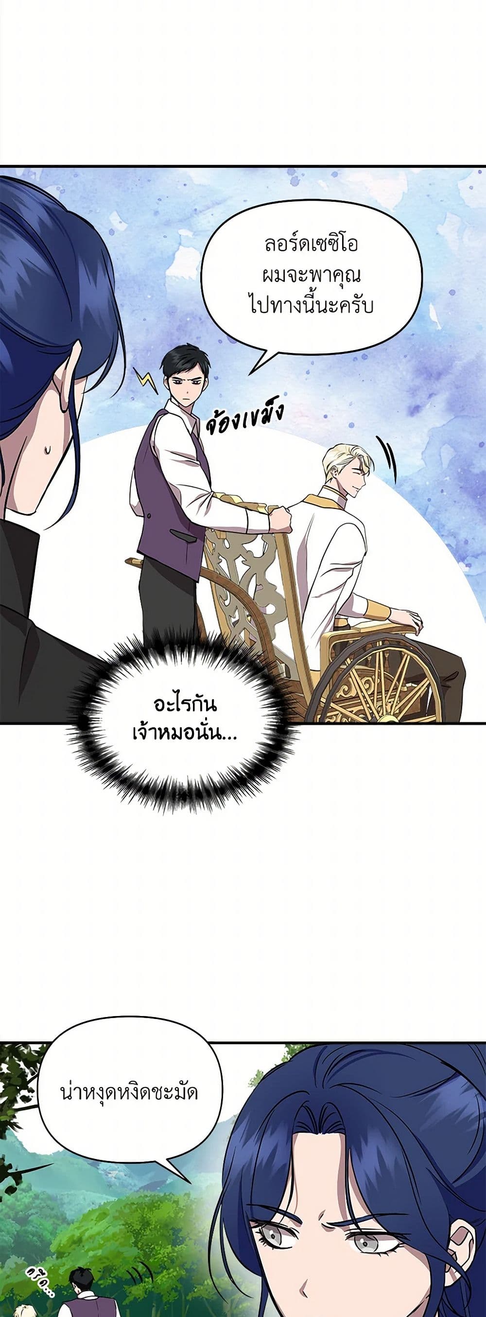 I Wasn't the Cinderella page 18