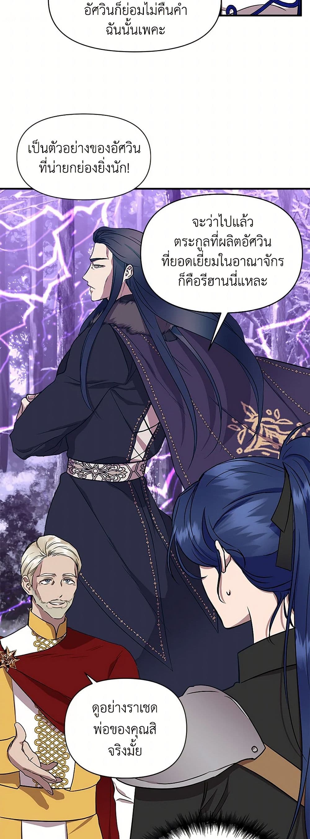 I Wasn't the Cinderella page 21