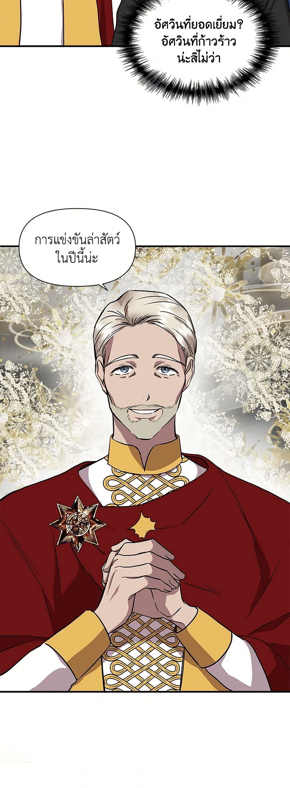 I Wasn't the Cinderella page 22