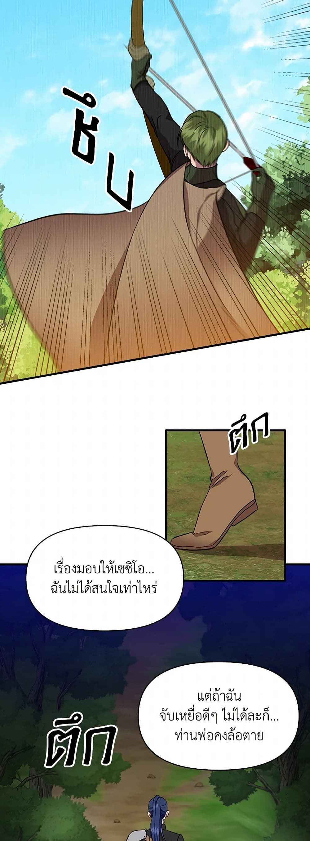 I Wasn't the Cinderella page 25