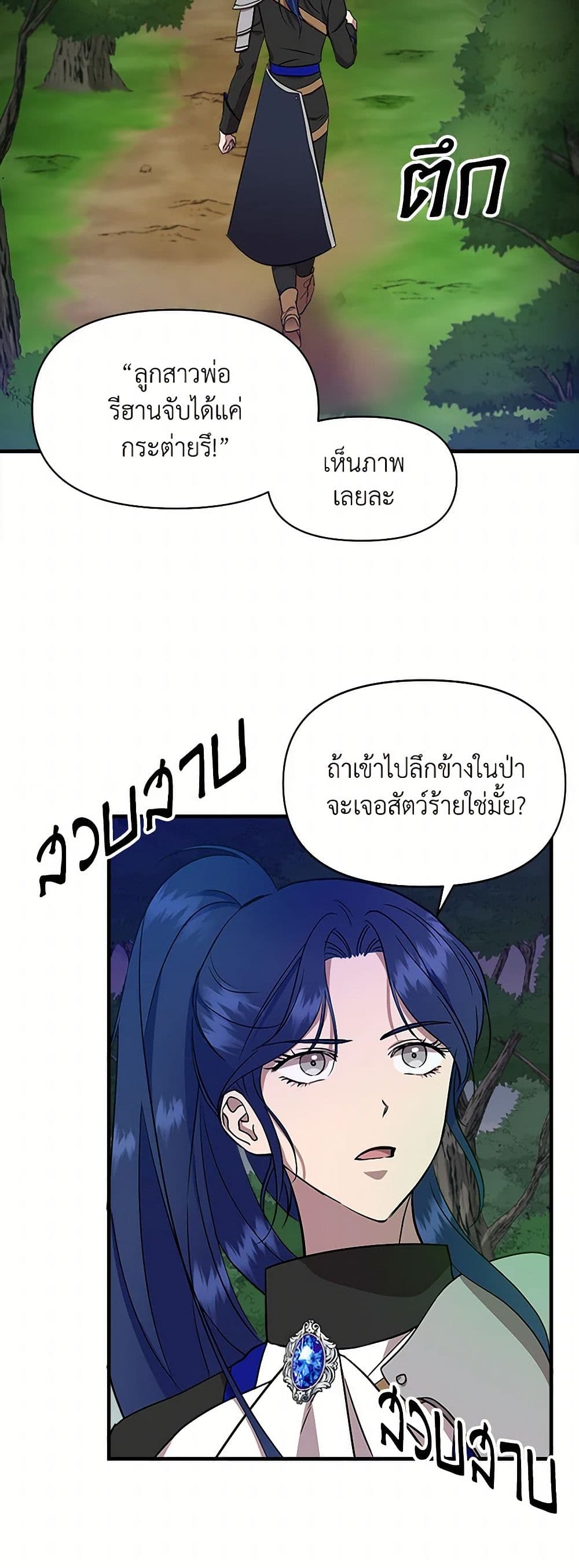 I Wasn't the Cinderella page 26