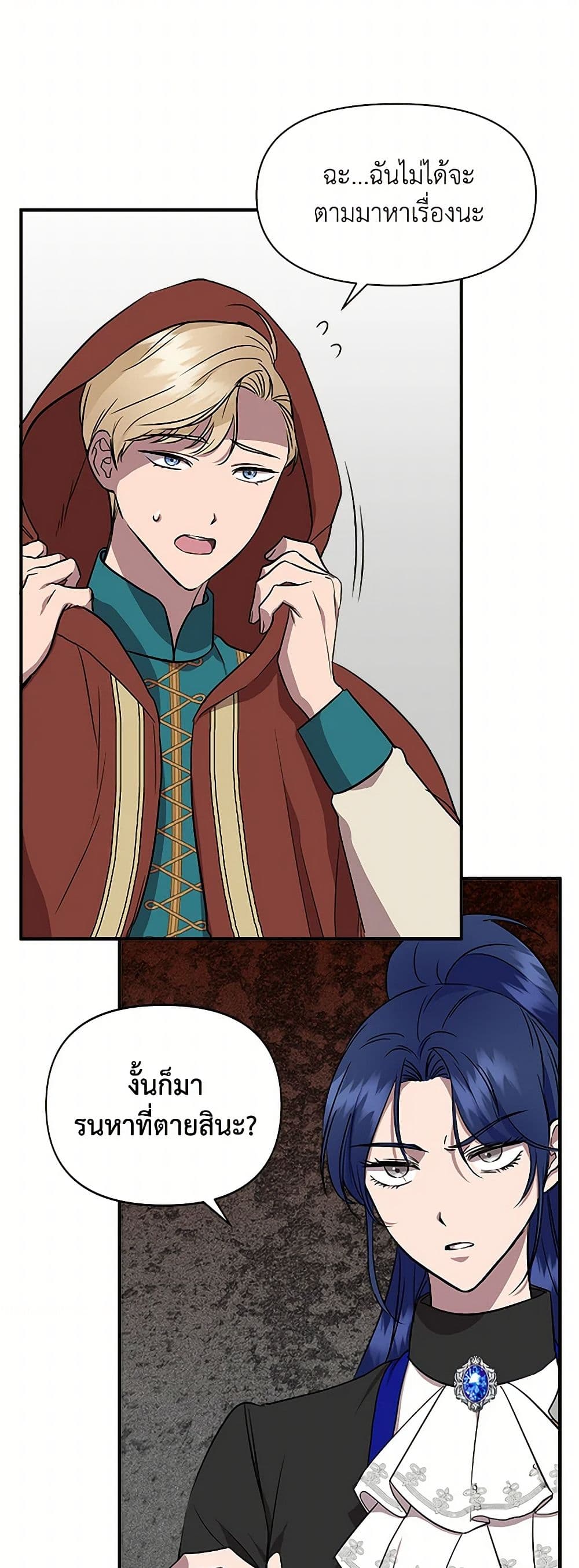 I Wasn't the Cinderella page 29