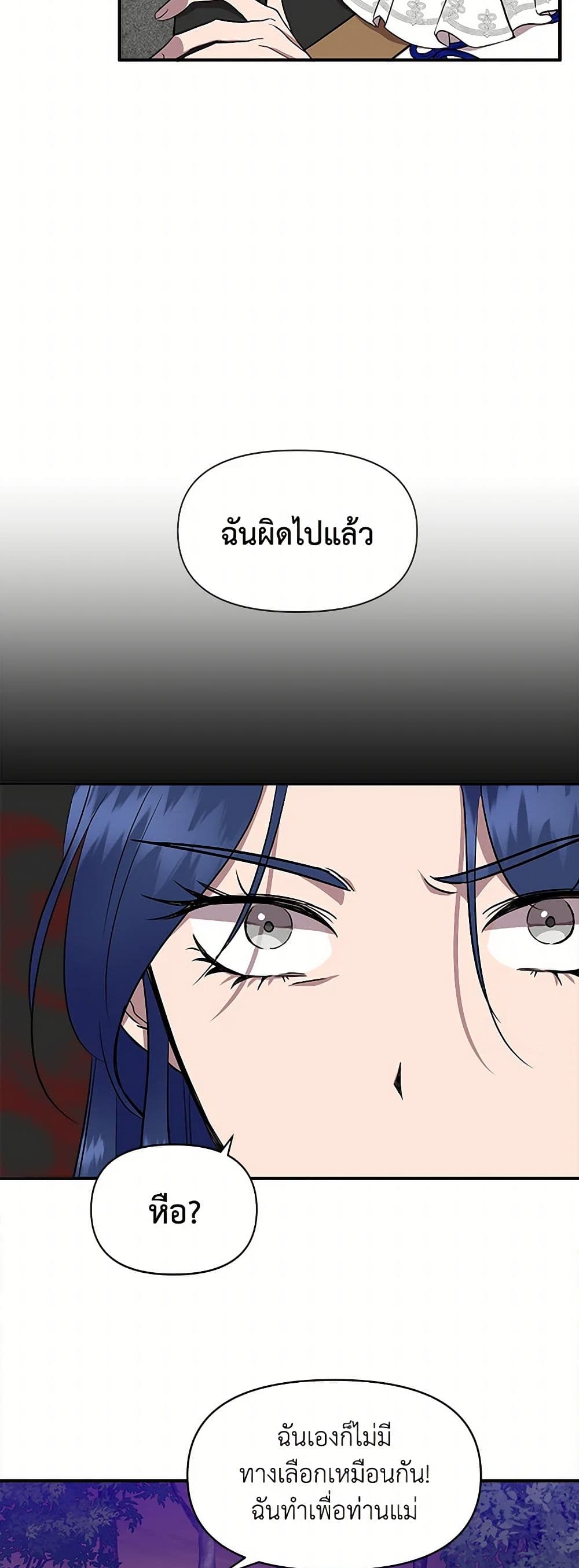 I Wasn't the Cinderella page 30