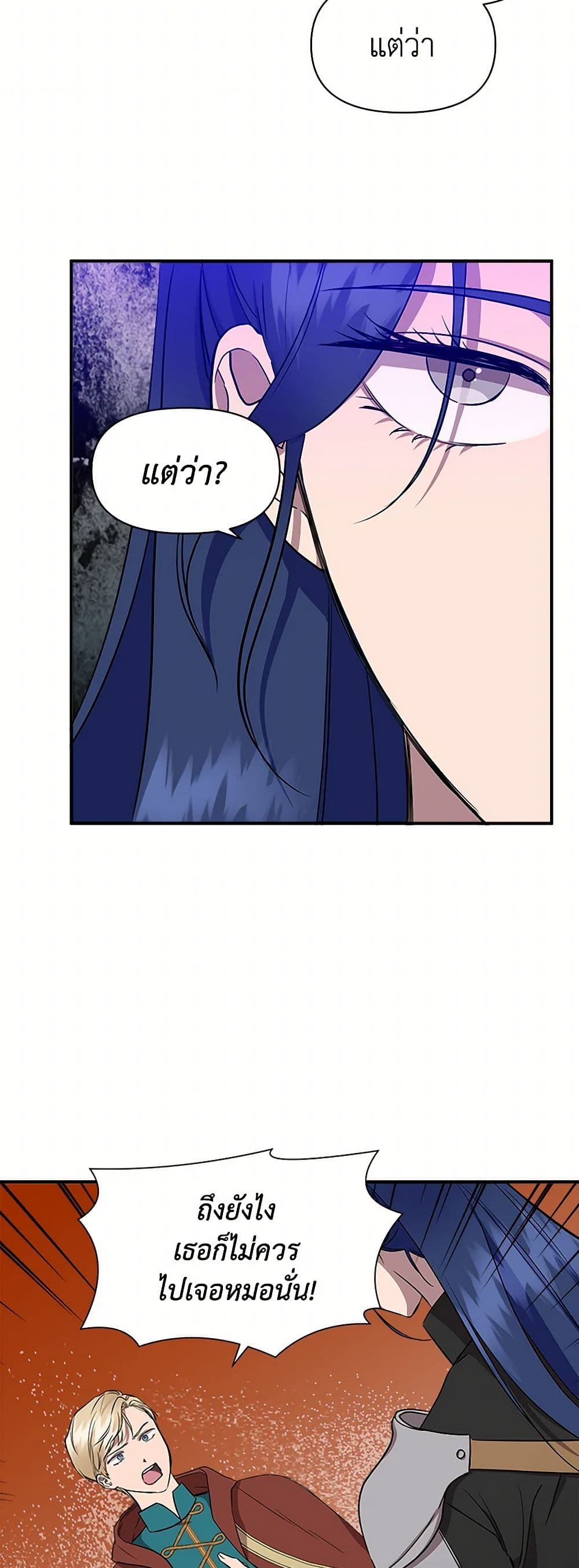I Wasn't the Cinderella page 32