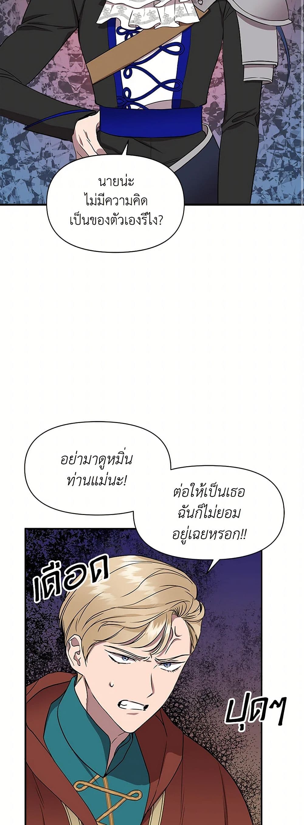 I Wasn't the Cinderella page 36