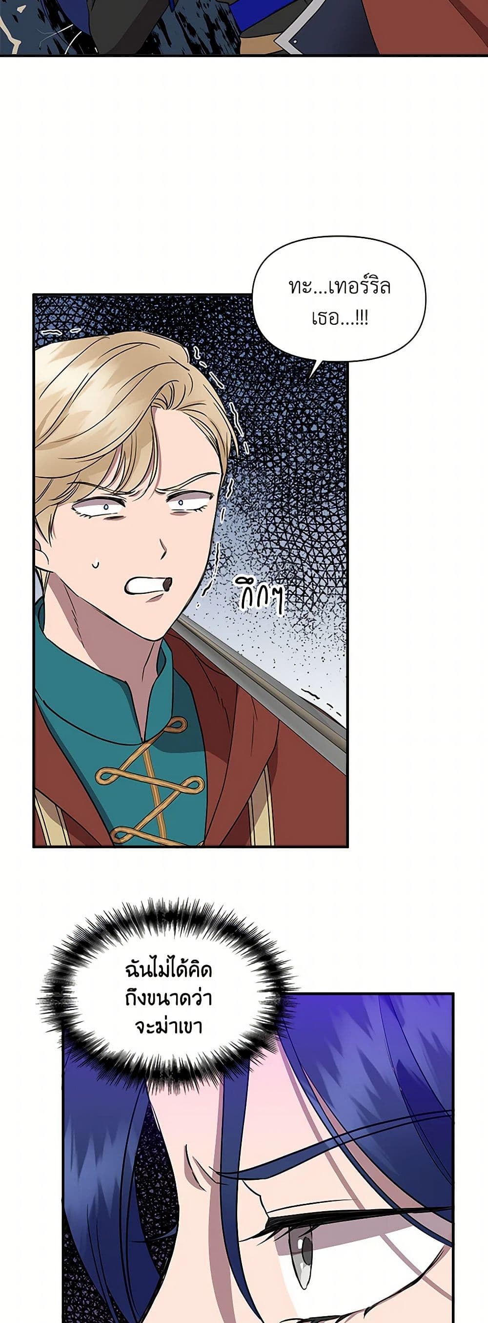 I Wasn't the Cinderella page 40