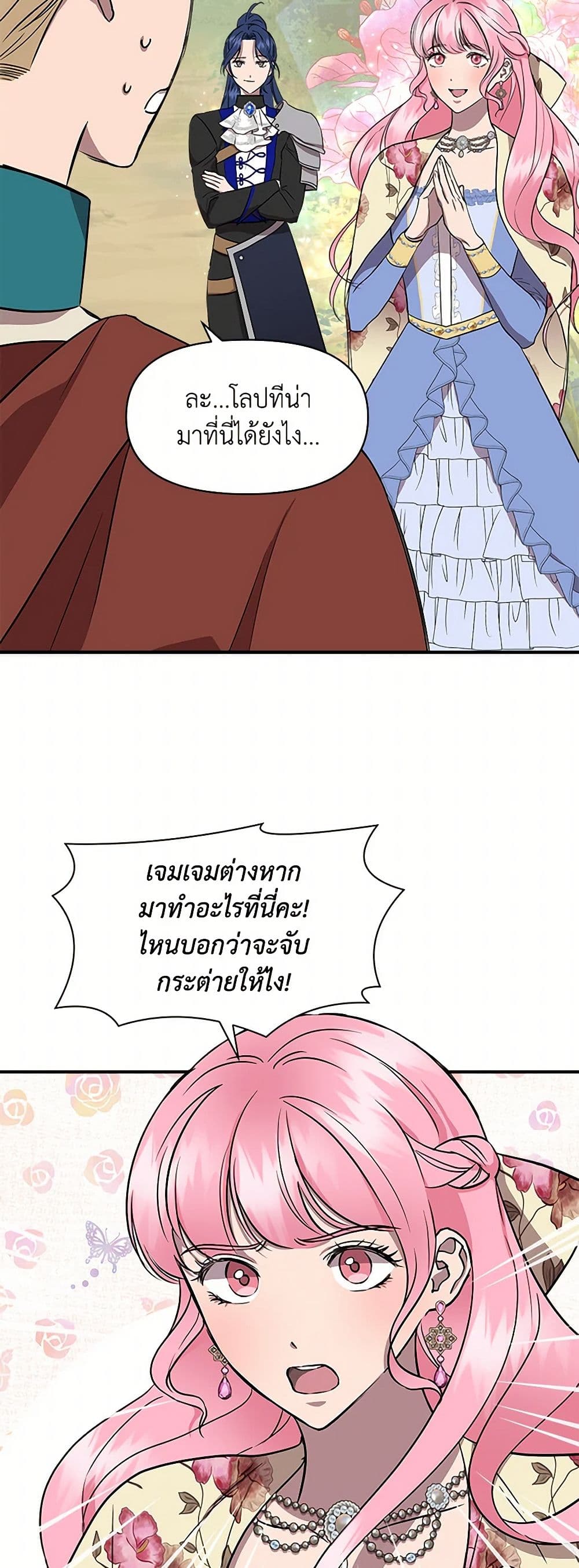 I Wasn't the Cinderella page 45