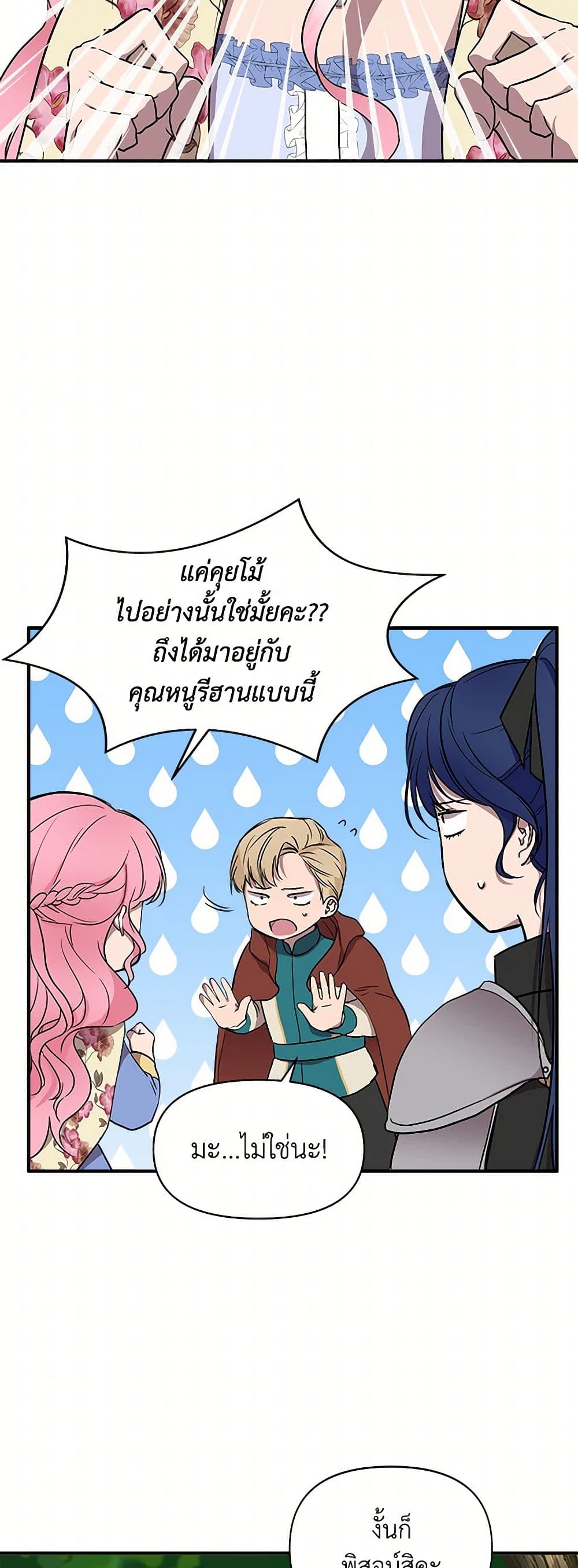 I Wasn't the Cinderella page 46