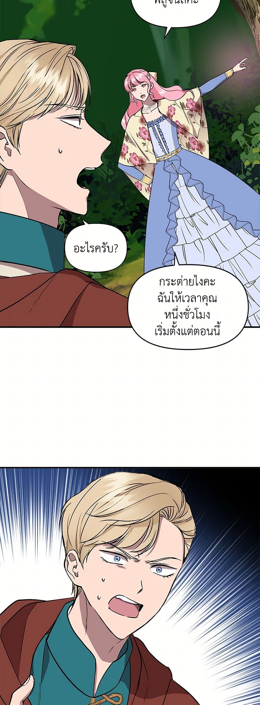 I Wasn't the Cinderella page 47