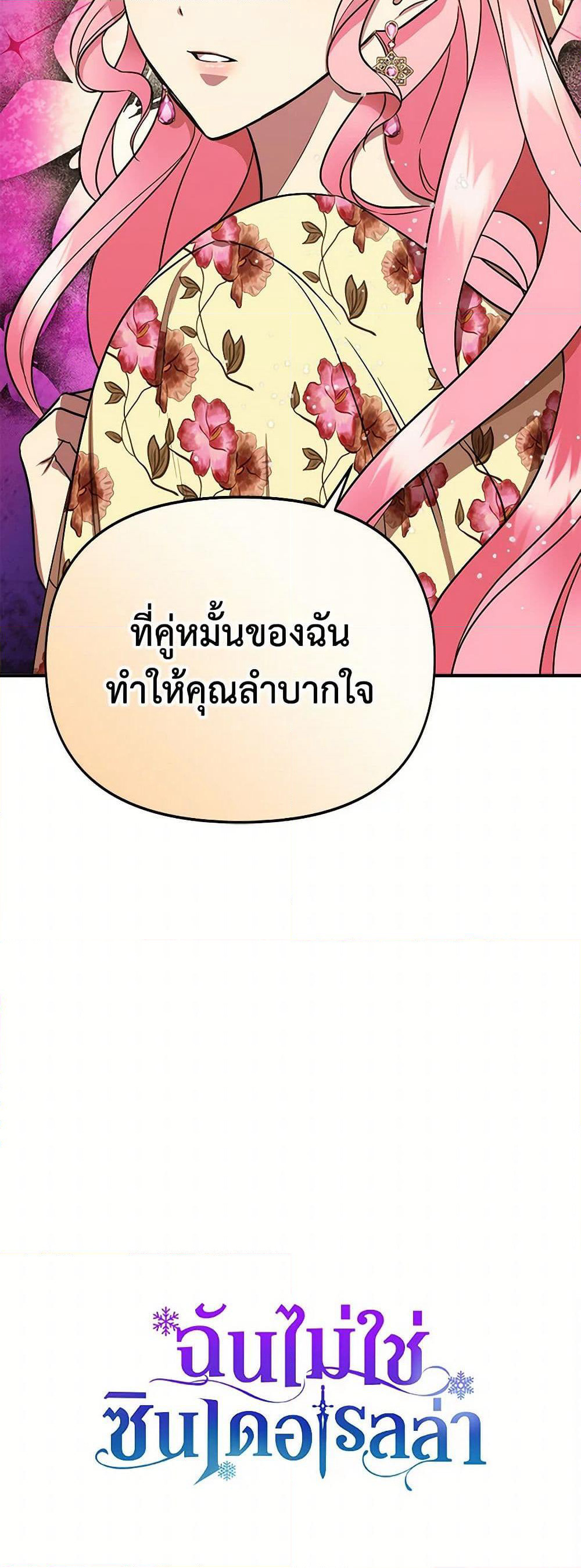 I Wasn't the Cinderella page 51