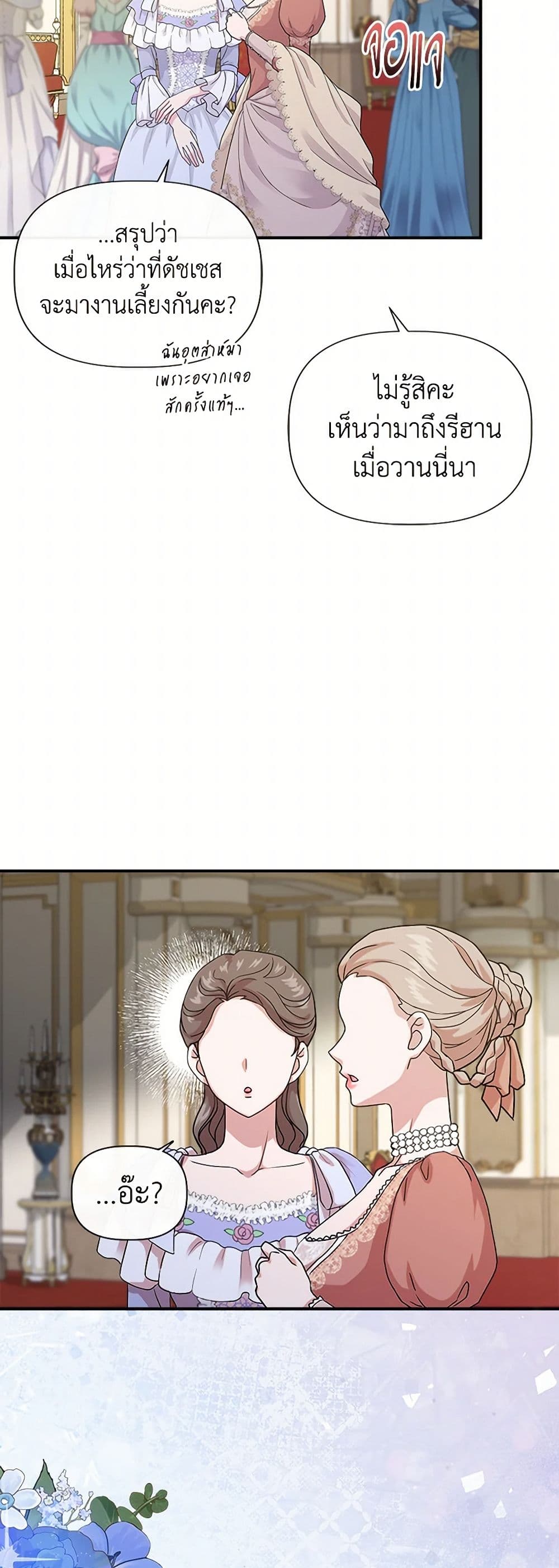 I Wasn't the Cinderella page 3