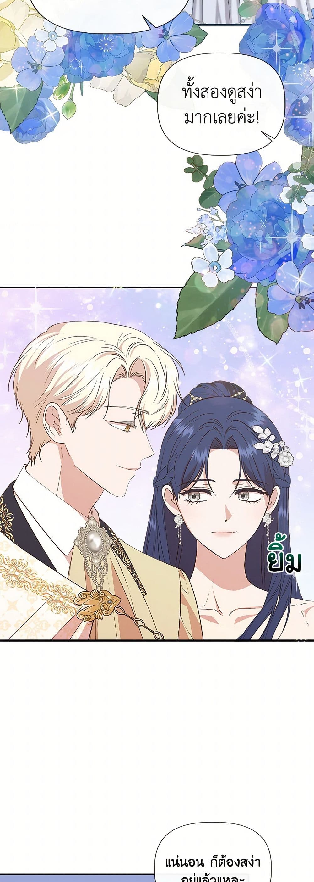 I Wasn't the Cinderella page 5