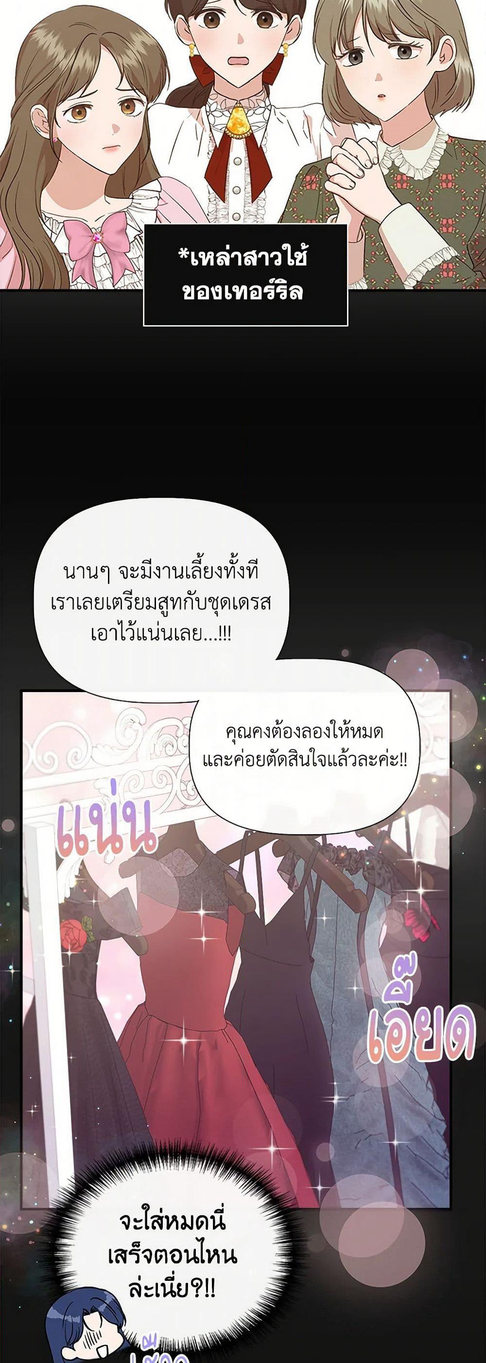 I Wasn't the Cinderella page 7
