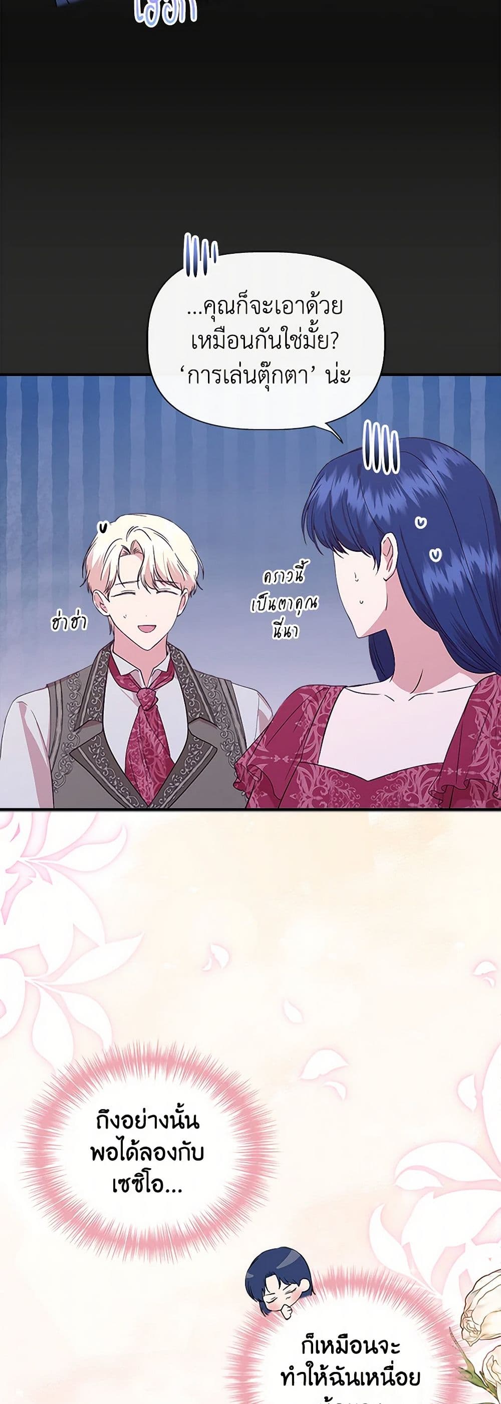 I Wasn't the Cinderella page 8