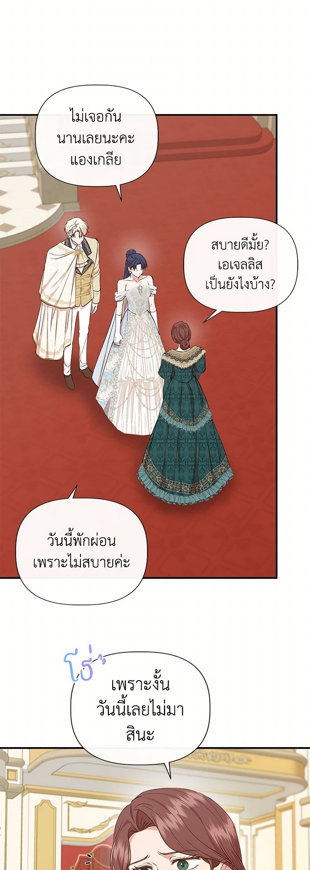 I Wasn't the Cinderella page 14