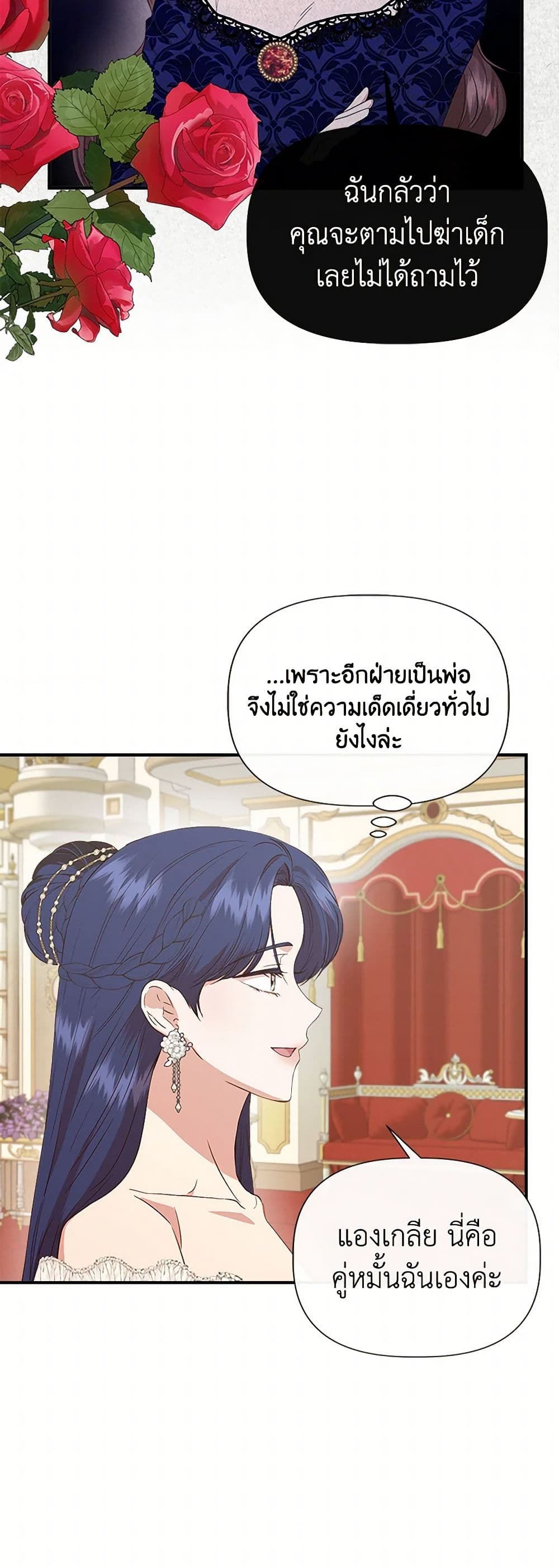 I Wasn't the Cinderella page 16