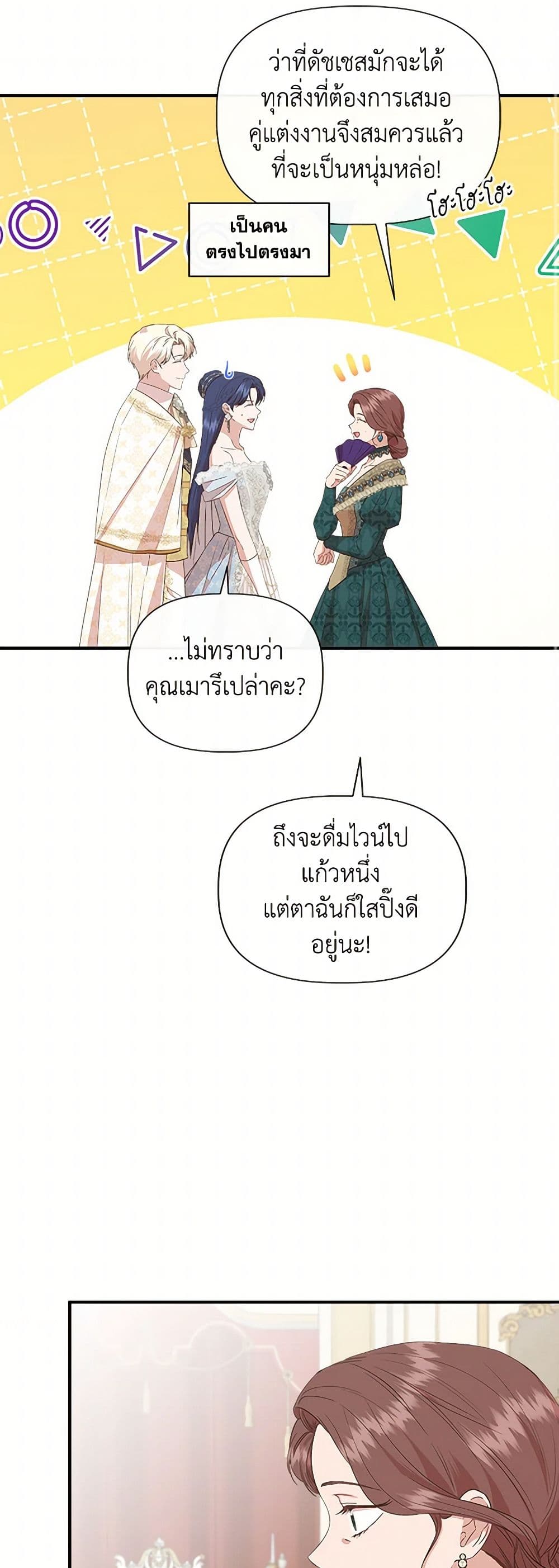 I Wasn't the Cinderella page 18