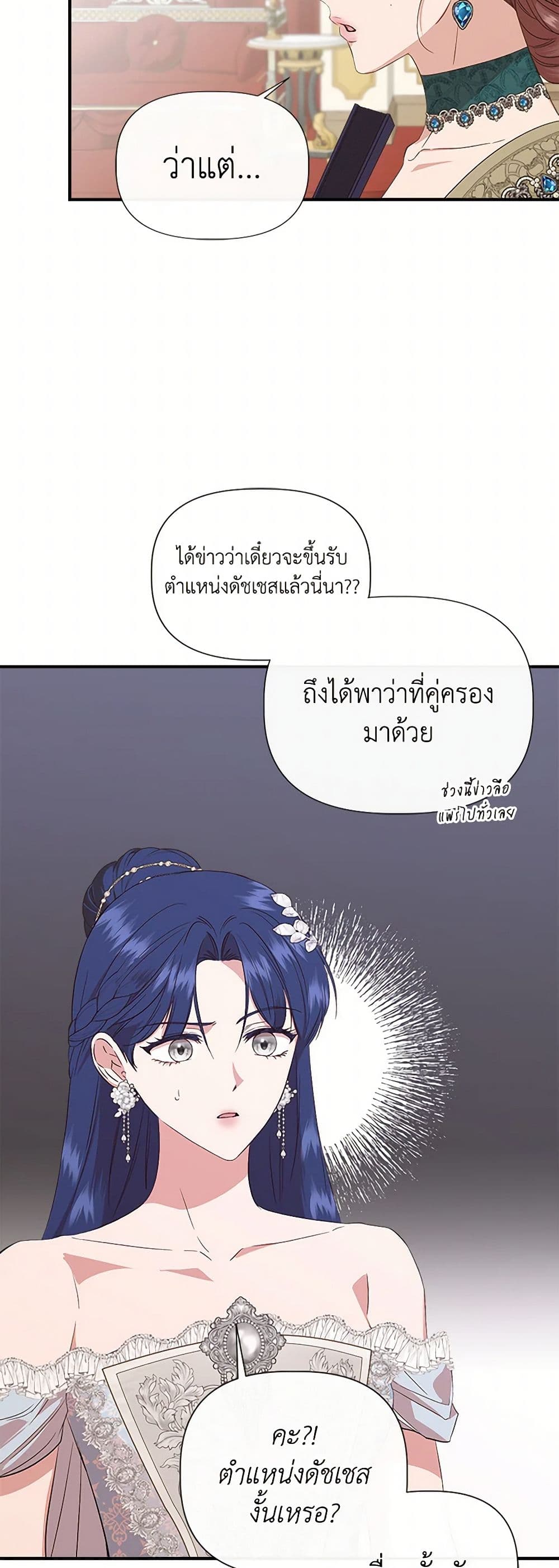 I Wasn't the Cinderella page 19