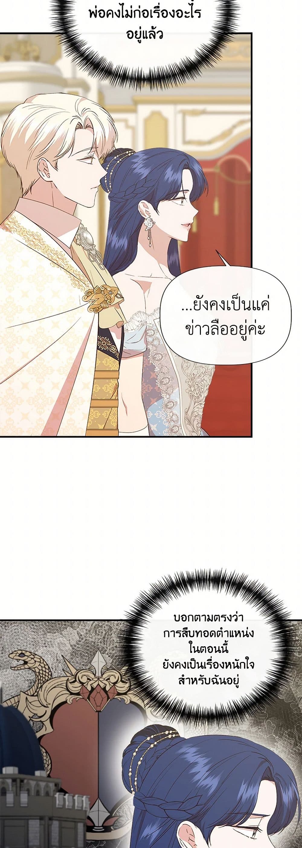 I Wasn't the Cinderella page 21
