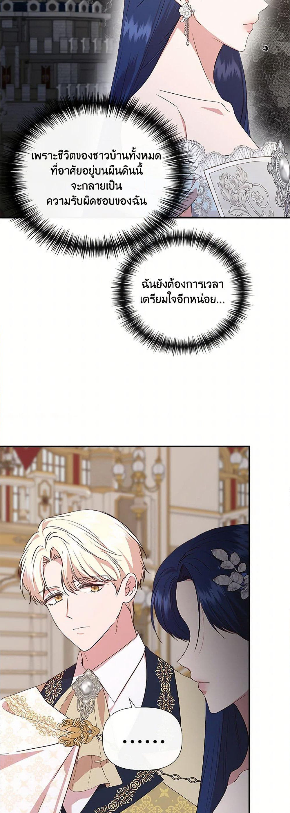 I Wasn't the Cinderella page 22