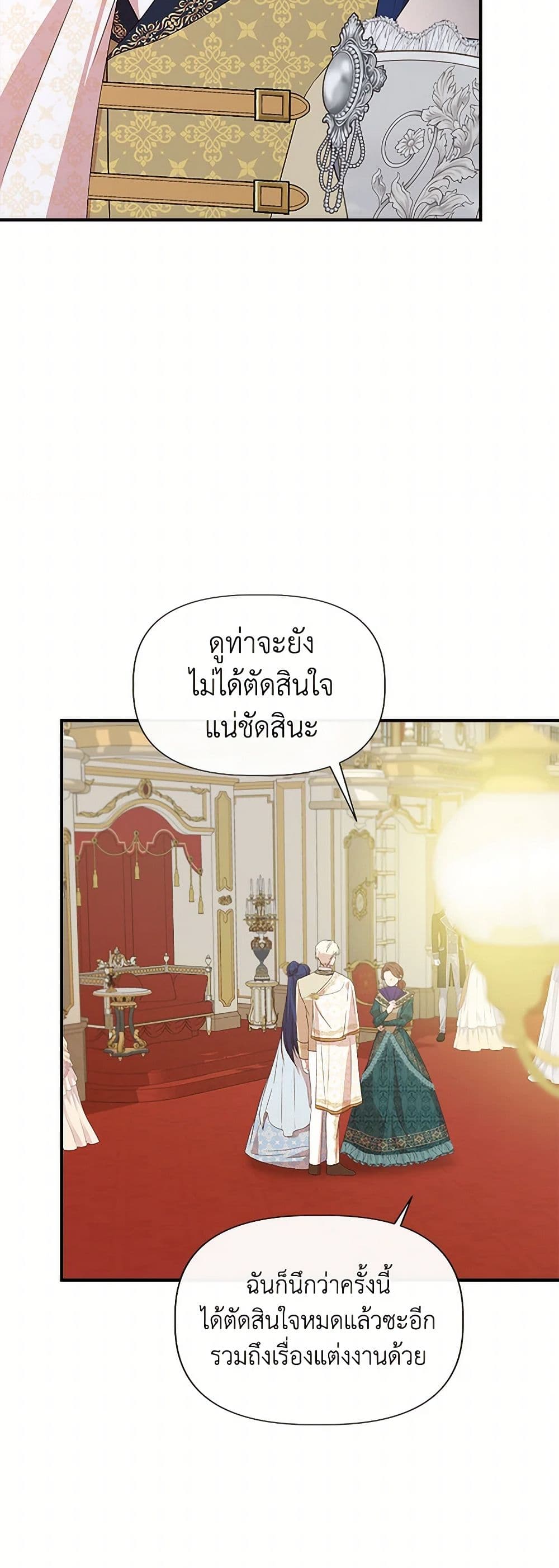 I Wasn't the Cinderella page 23