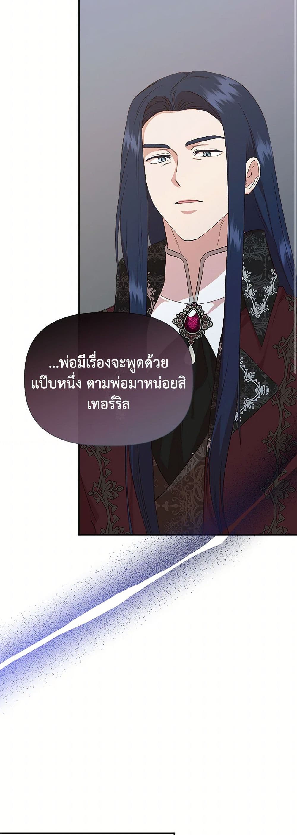 I Wasn't the Cinderella page 26